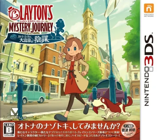 Layton's Mystery Journey - Katrielle to Daifugou no Inbou (Japan)